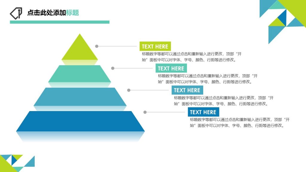 PPT金字塔图表模板