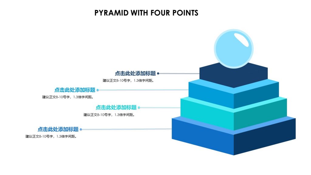 一款立体PPT金字塔图表模板