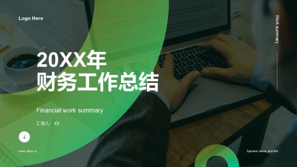 年度财务工作总结PPT模板