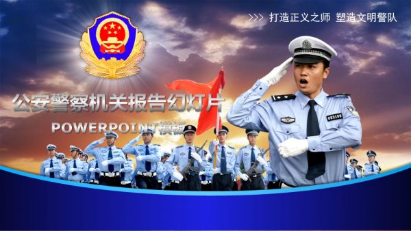 公安警察机关报告模板