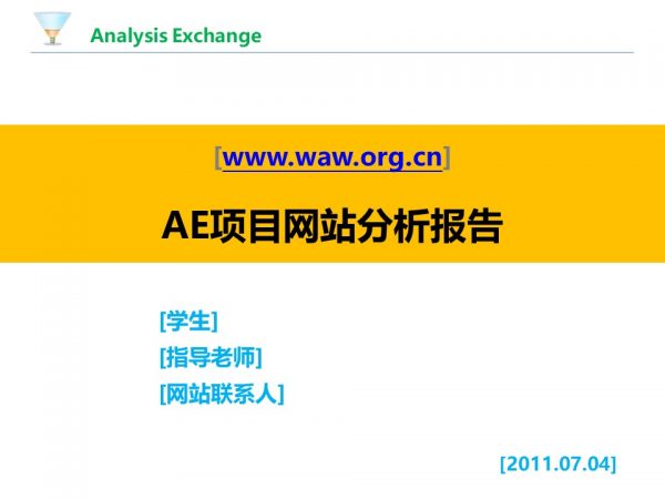网站分析报告PPT模板