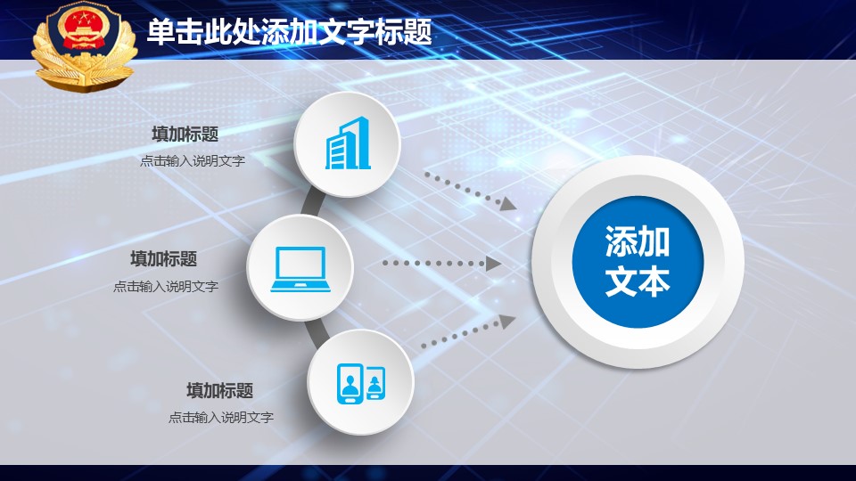 公安及案件侦查部门专用PPT模板