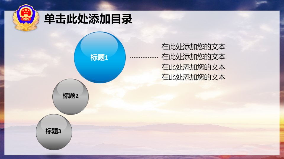 公安警察机关报告PPT模板