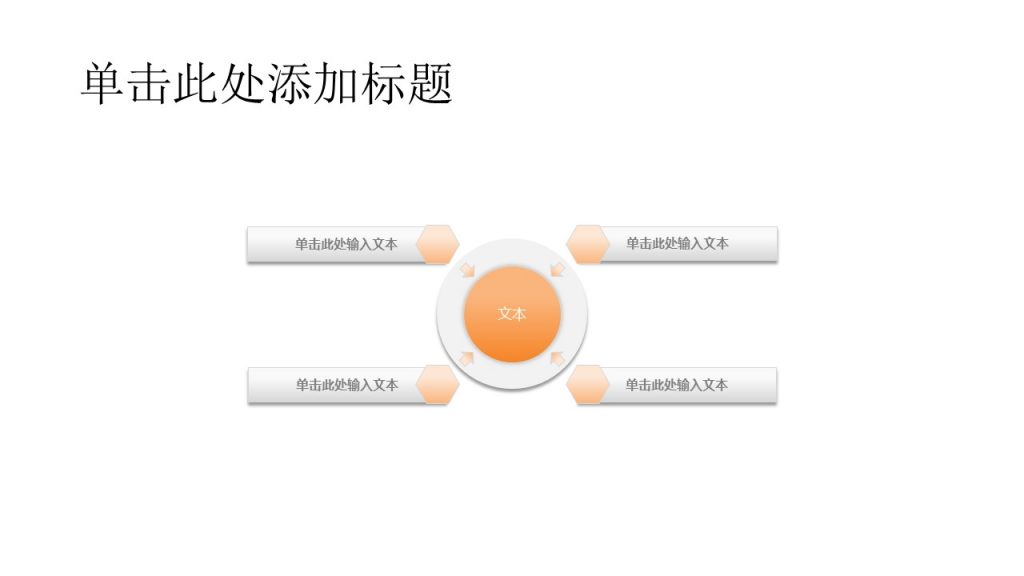国外创意精美绝伦PPT图表模板