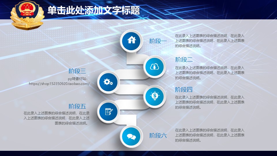 公安及案件侦查部门专用PPT模板