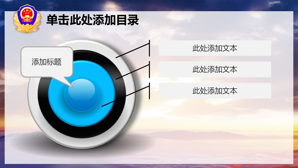 公安警察机关报告PPT模板
