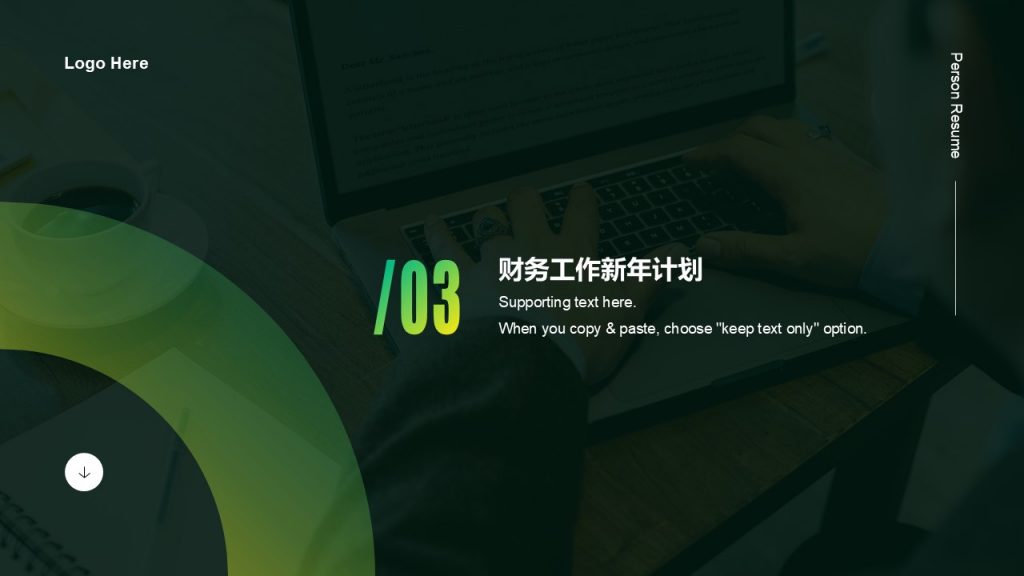 年度财务工作总结PPT模板