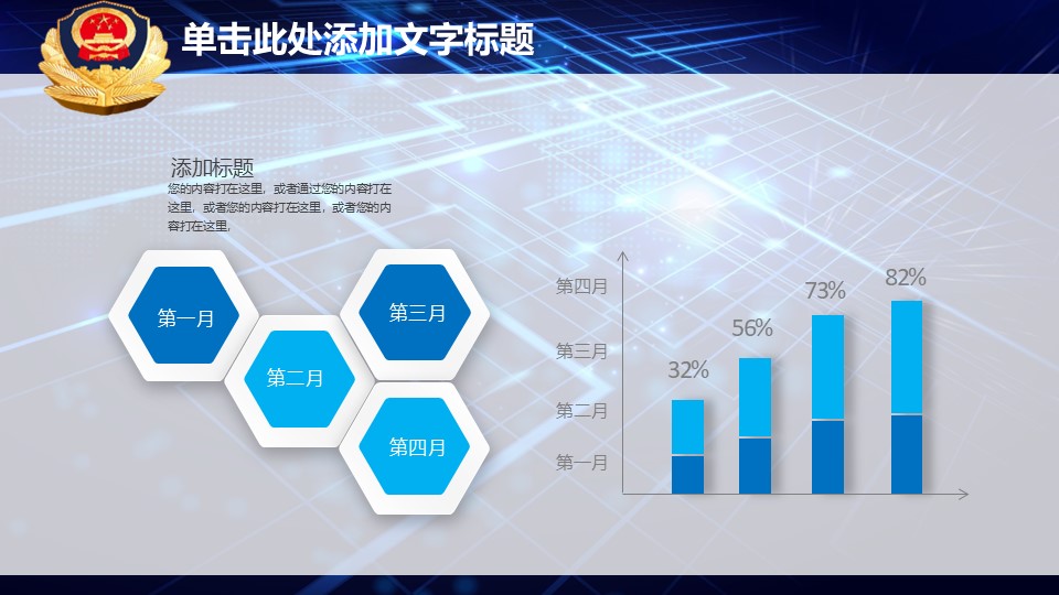 公安及案件侦查部门专用PPT模板