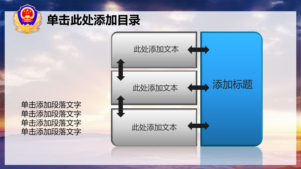 公安警察机关报告PPT模板