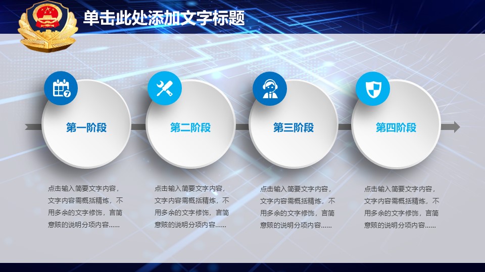 公安及案件侦查部门专用PPT模板