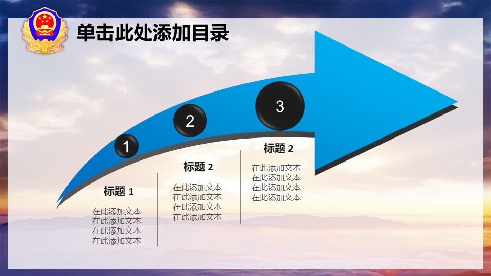 公安警察机关报告PPT模板