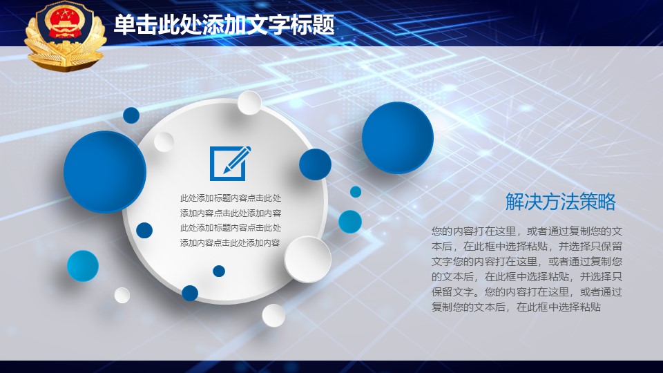 公安及案件侦查部门专用PPT模板