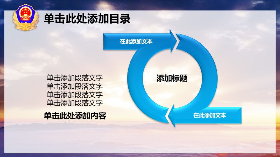 公安警察机关报告PPT模板