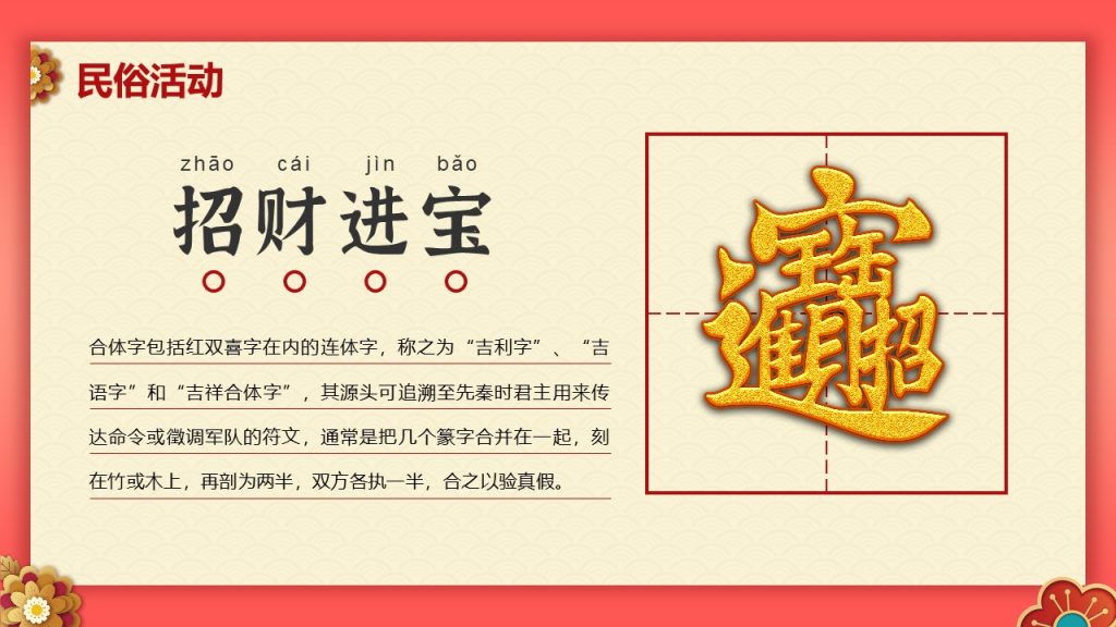 红色喜庆风兔年新年主题PPT模板