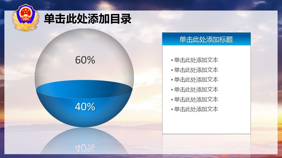 公安警察机关报告PPT模板