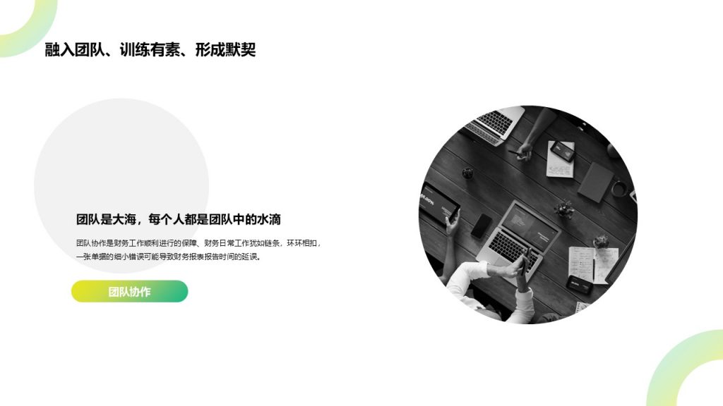 年度财务工作总结PPT模板