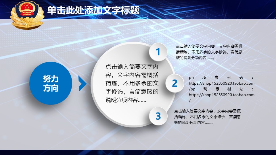 公安及案件侦查部门专用PPT模板