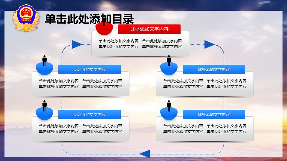 公安警察机关报告PPT模板