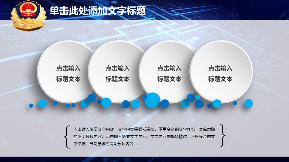公安及案件侦查部门专用PPT模板