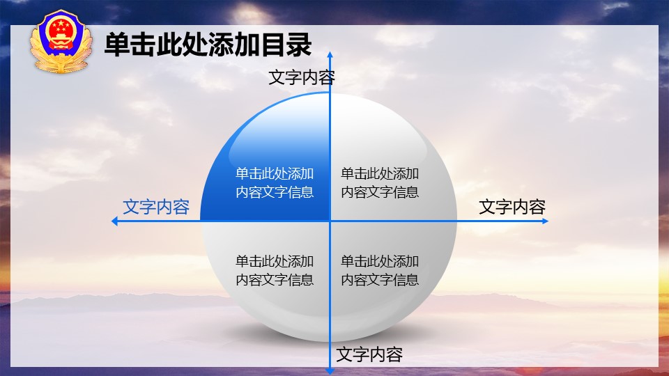 公安警察机关报告PPT模板