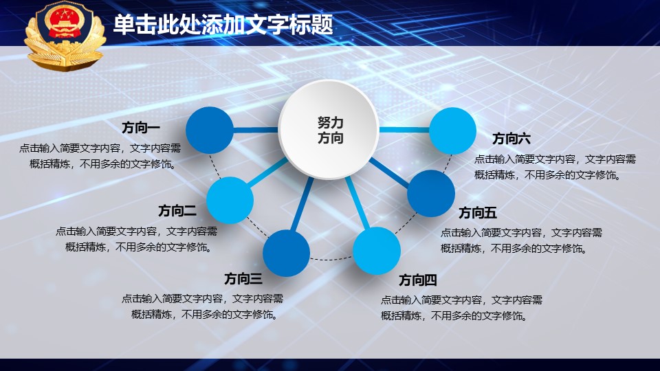 公安及案件侦查部门专用PPT模板