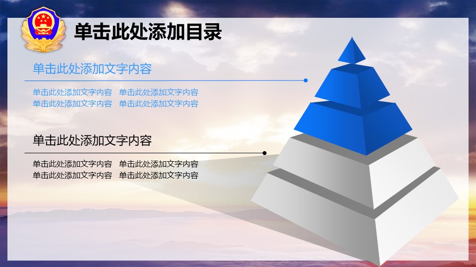 公安警察机关报告PPT模板