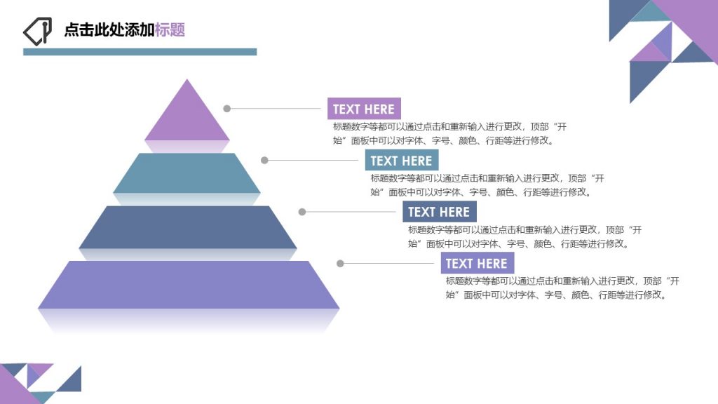 金字塔图表PPT模板