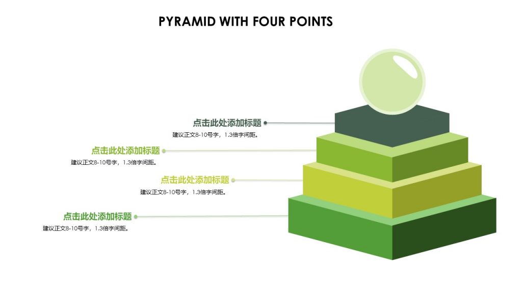 立体PPT金字塔图表模板