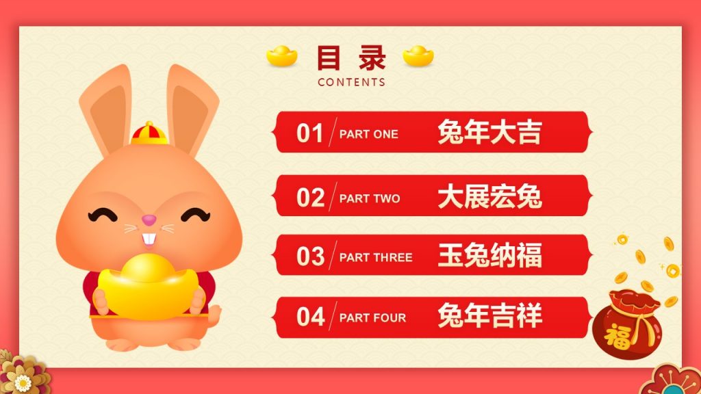 红色喜庆风兔年新年主题PPT模板