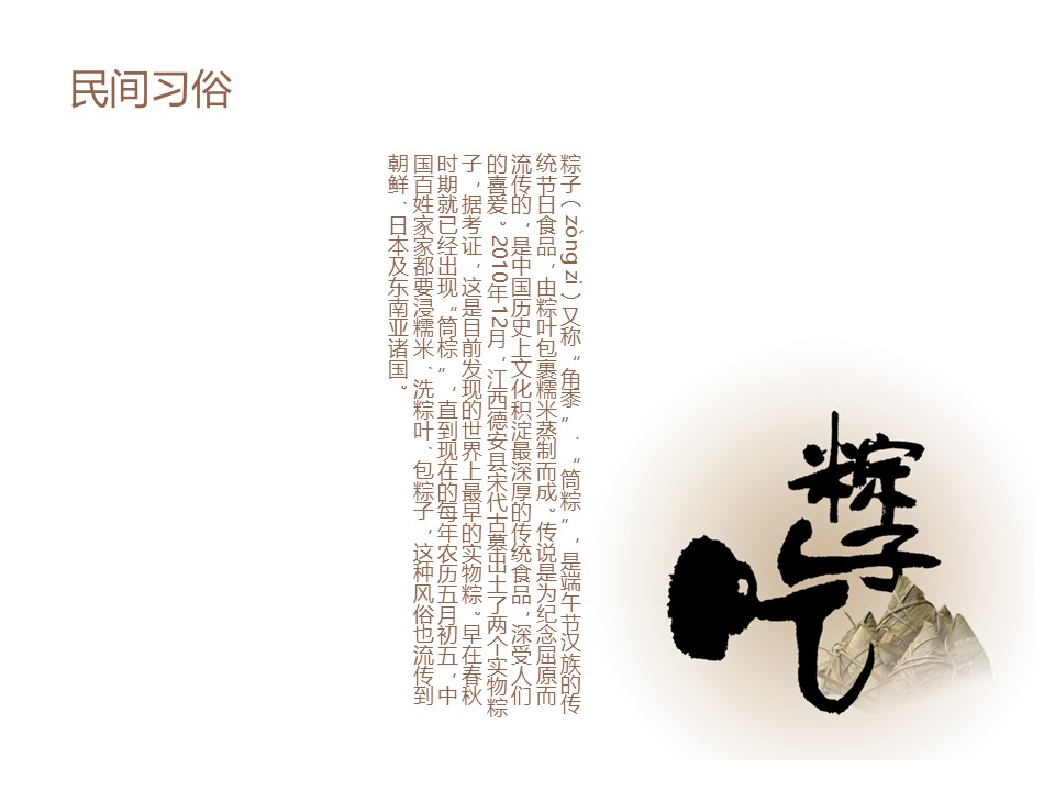 粽子背景端午节主题PPT模板