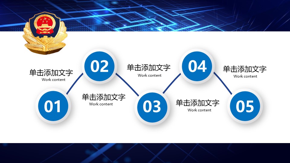 公安及案件侦查部门专用PPT模板