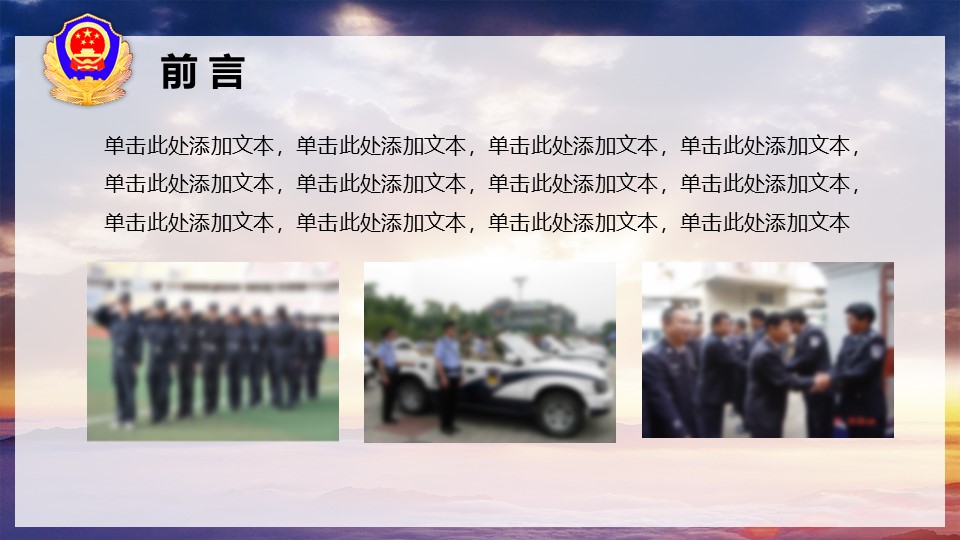 公安警察机关报告PPT模板