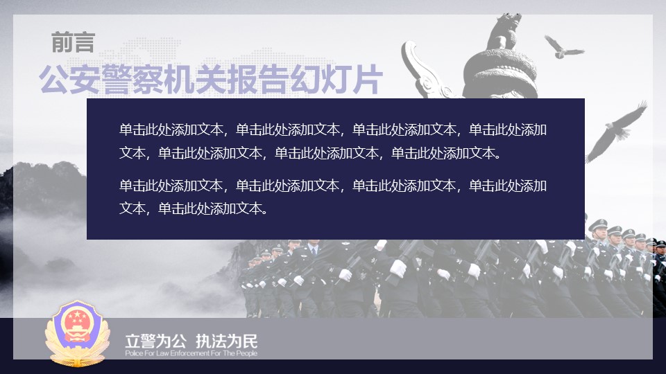 公安警察机关报告幻灯片模板