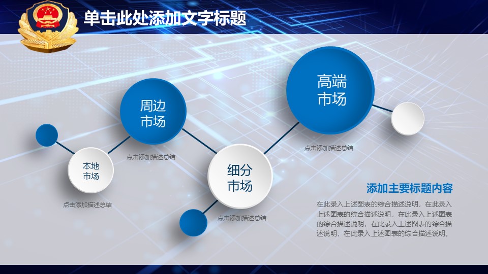 公安及案件侦查部门专用PPT模板