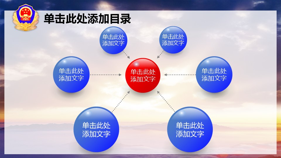 公安警察机关报告PPT模板