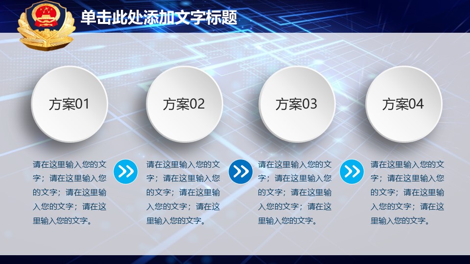 公安及案件侦查部门专用PPT模板