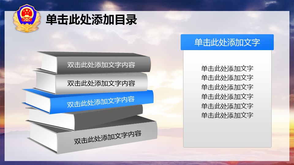 公安警察机关报告PPT模板