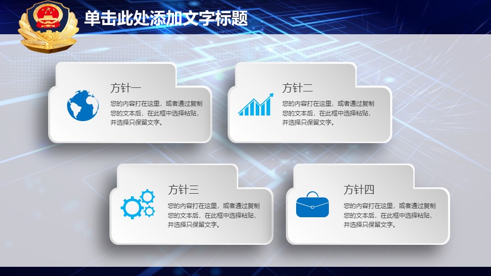 公安及案件侦查部门专用PPT模板