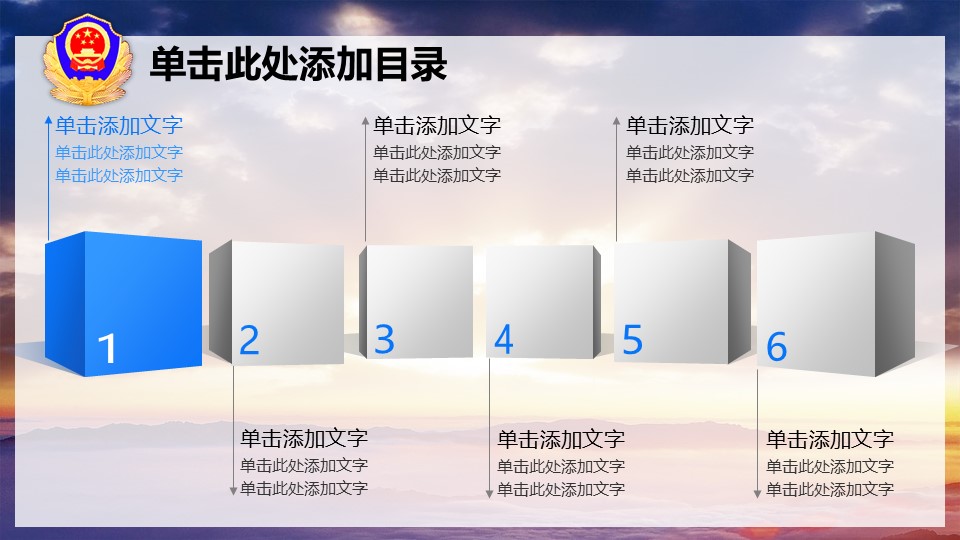 公安警察机关报告PPT模板
