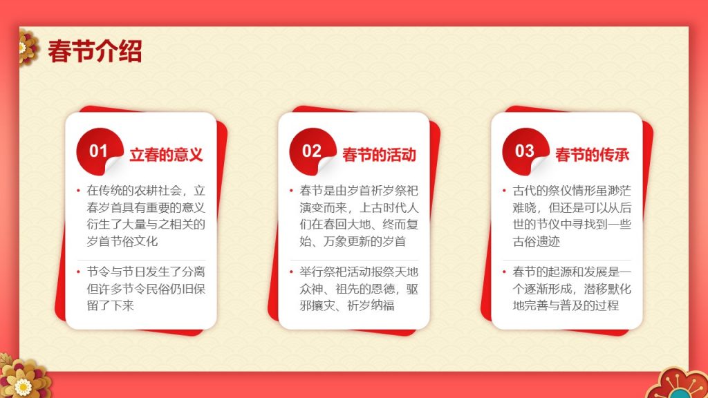 红色喜庆风兔年新年主题PPT模板