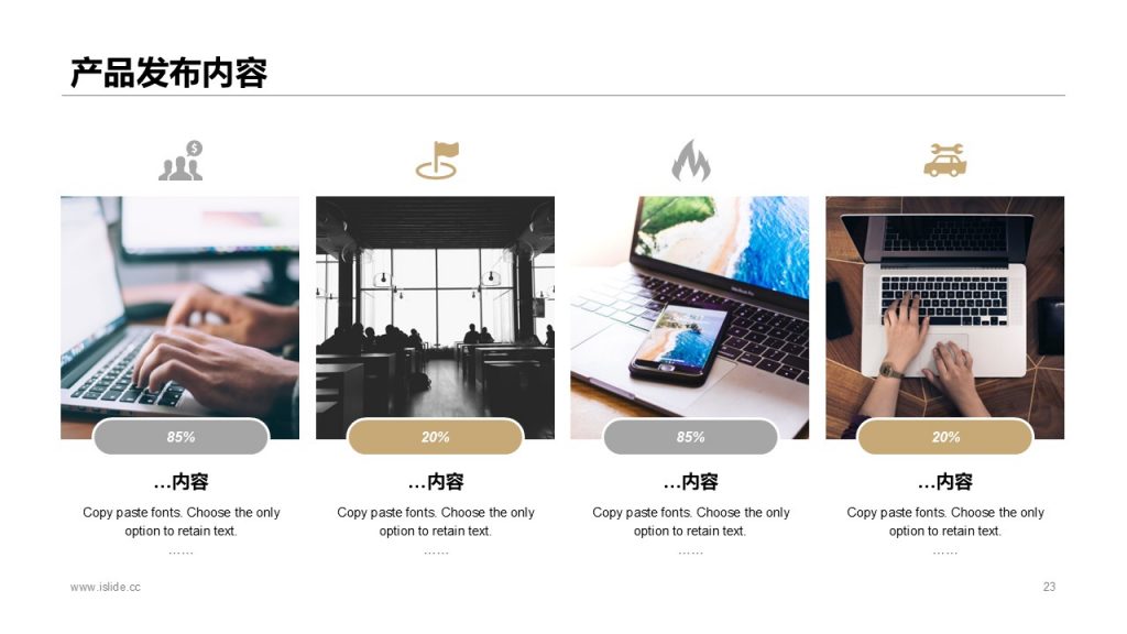 科技公司新品发布PPT模板