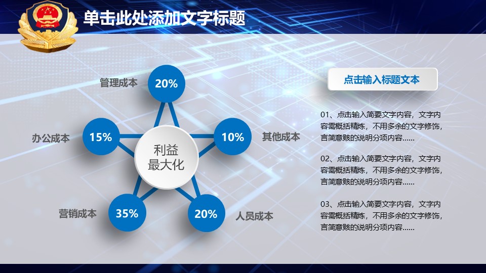 公安及案件侦查部门专用PPT模板