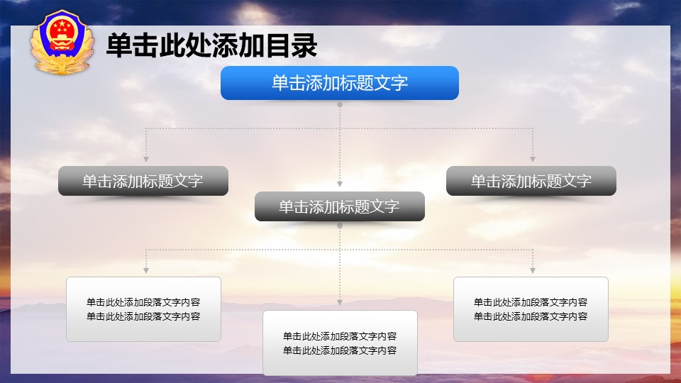 公安警察机关报告PPT模板