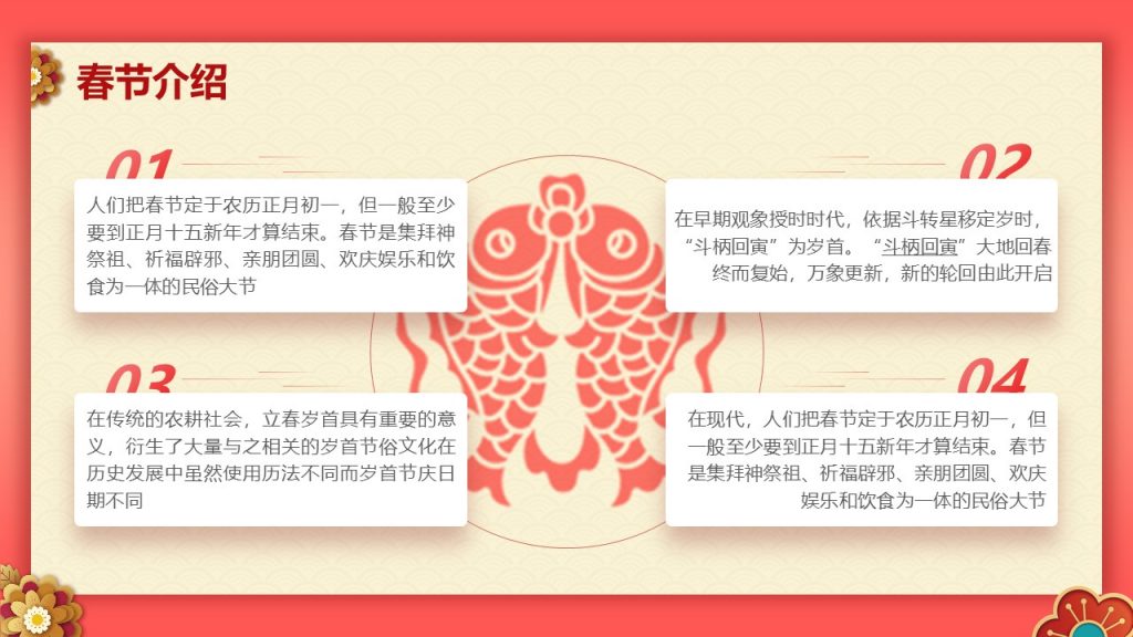 红色喜庆风兔年新年主题PPT模板