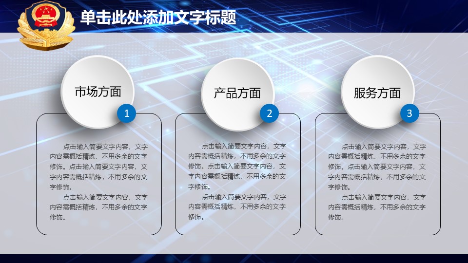 公安及案件侦查部门专用PPT模板