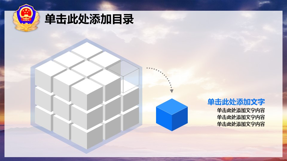 公安警察机关报告PPT模板