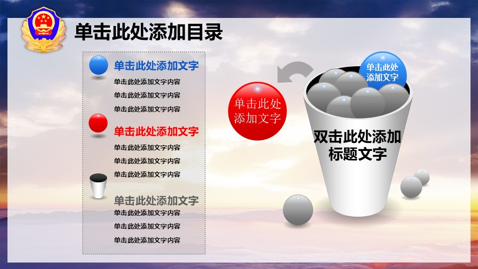 公安警察机关报告PPT模板