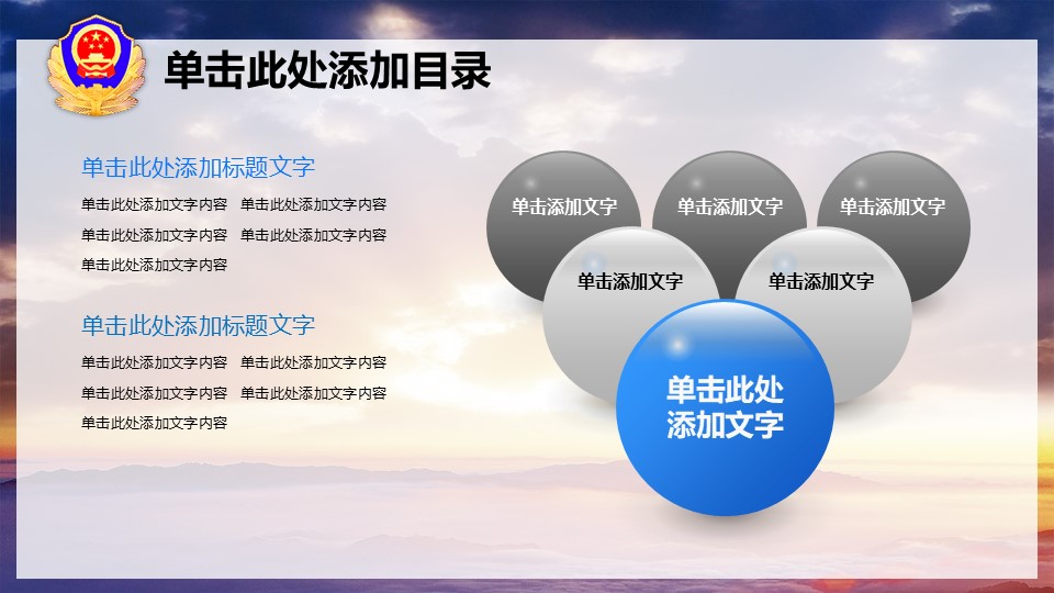 公安警察机关报告PPT模板