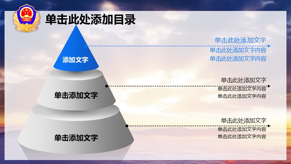公安警察机关报告PPT模板