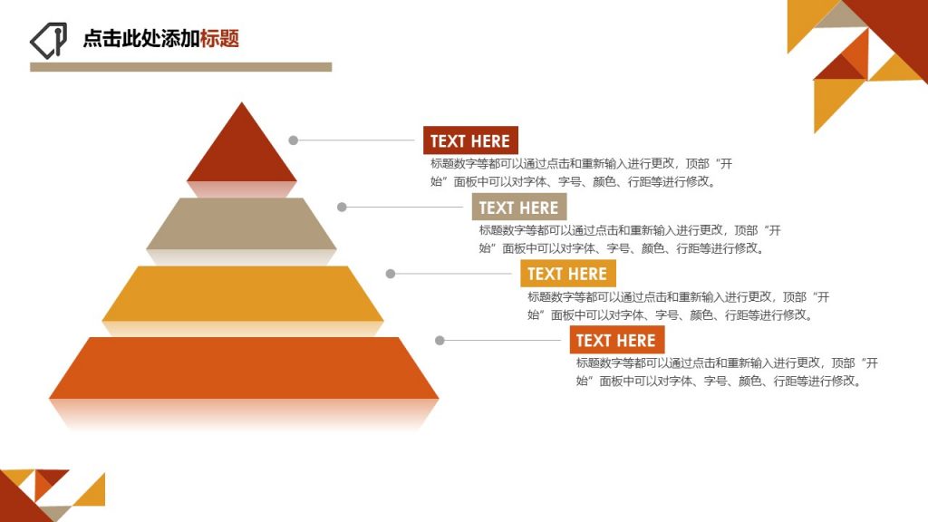 金字塔图表PPT模板